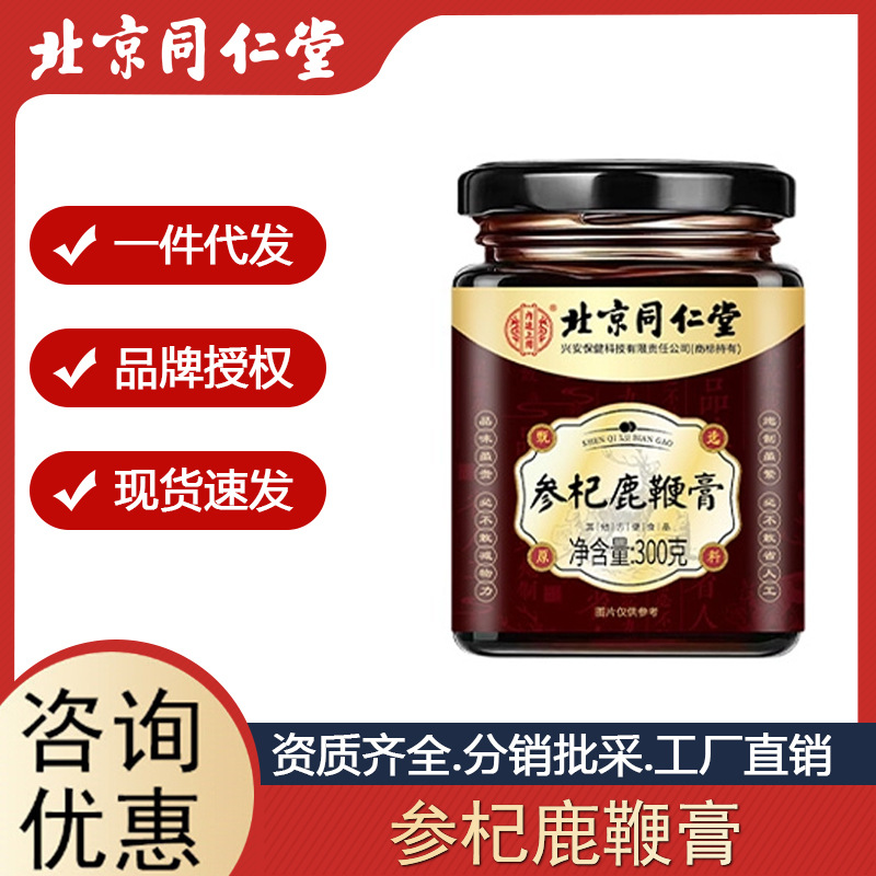 北京同仁堂内廷上用参杞鹿鞭膏传统固本男性滋补膏滋冲调饮品代发