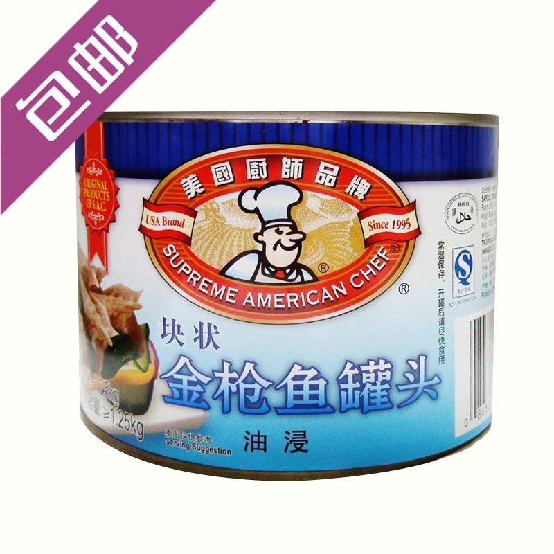 美国厨师牌吞拿鱼罐头块状油浸金枪鱼 大罐肉多汁少1880克包邮 已