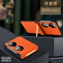 pocket2贴皮手机壳 SULADA名匠适用华为P50pocketS仿真牛皮保护套