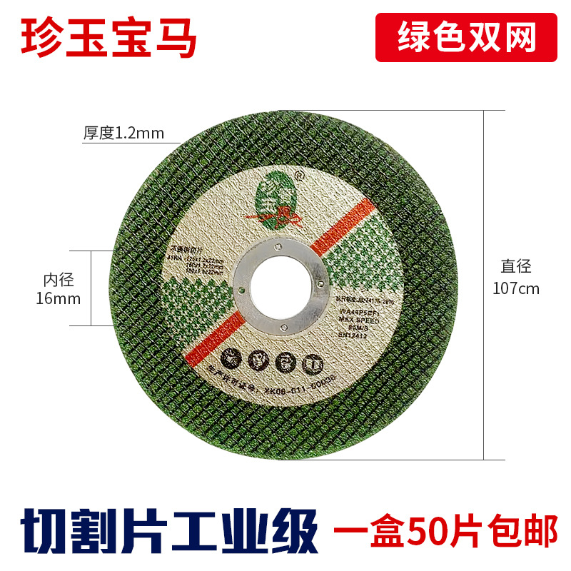 Zhenyu Stainless Steel Cutting Disc 107 Resin Grindstone Angle Grinder Double Mesh Ultra-Thin Cutting Disc Resin Cutting Disc Cutting Disc