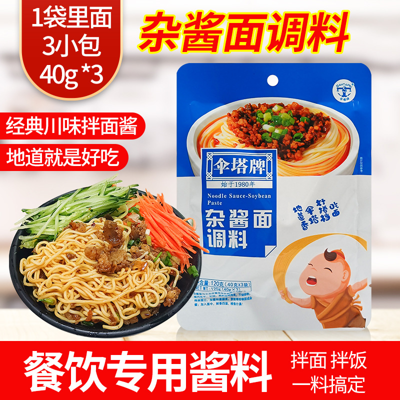 伞塔牌杂酱面调料120g下面拌面料拌饭酱佐餐专用调味料四川调料包