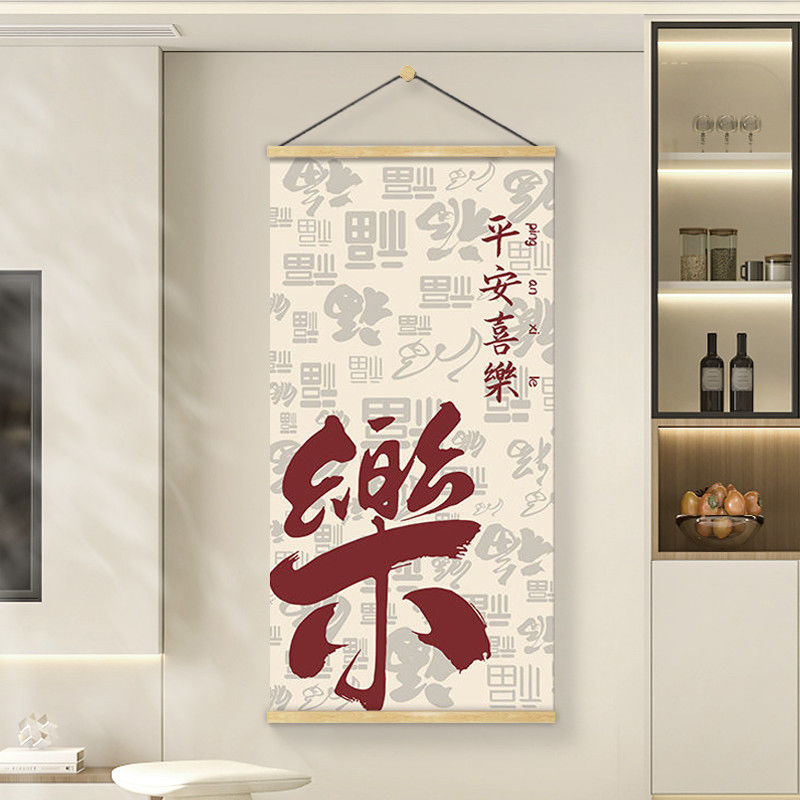 新年挂画装饰画顺顺利利墙面装饰客厅玄关入户门走廊竖款实木轴卷