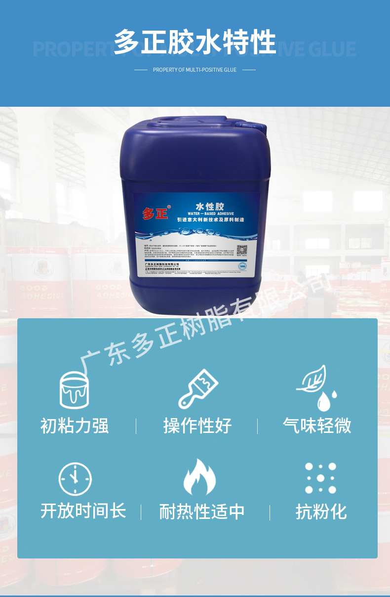 多正828b厂家批发水性胶水床垫喷胶 树脂胶水海绵水性喷胶