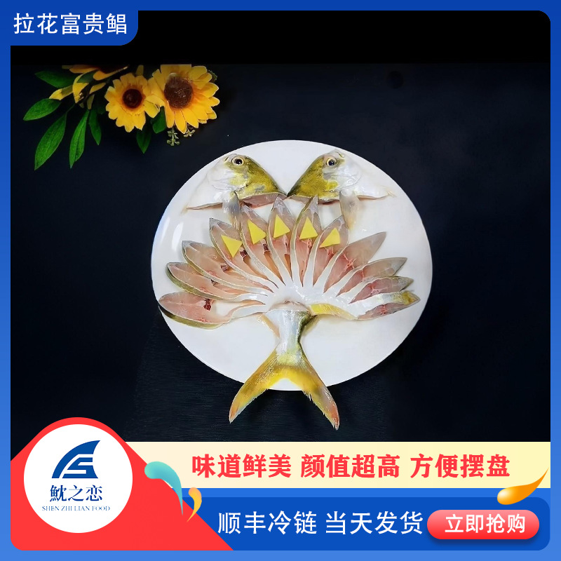 沈之恋600-700g新鲜冷冻拉花富贵鲳鱼海鲜半成品酒店方便快手菜