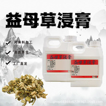 益母草浸膏缩合比重1.1-1.5食品级化妆品级原料益母草提取物现货