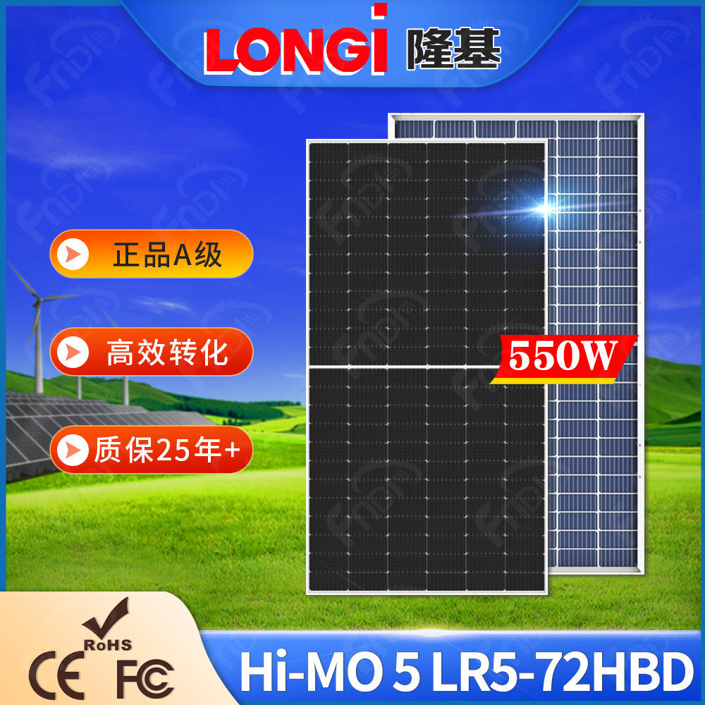 LONGI隆基太阳能板A品双面双玻光伏组件550w560W580W太阳能光伏板
