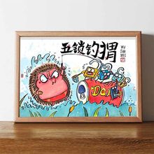 无所吊谓五锁钓猬搞笑书法创意相框摆台办公室挂画装饰画礼物摆件