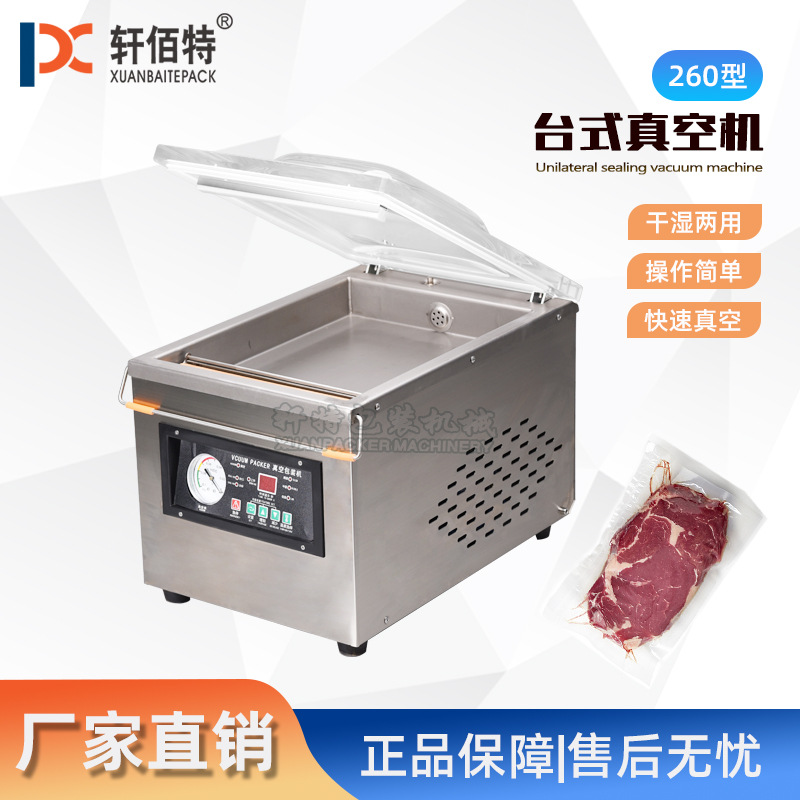 260型干湿两用真空机家用商用台式真空包装机食品真空包装机-阿里巴巴