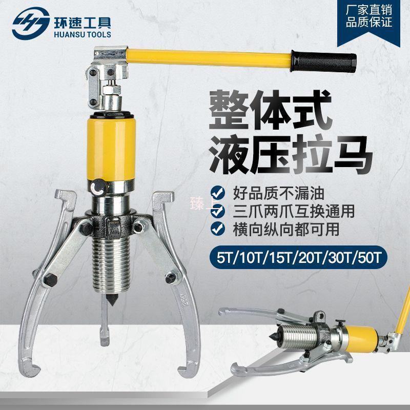 加强一体型整体液压拉马5t10t15t20t30t50三爪轴承拆卸工具拔轮器