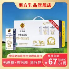 南方中老年高钙黑芝麻牛奶250ml*20盒无蔗糖整箱礼盒营养早餐食品