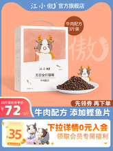 江小傲无谷猫粮3斤装牛肉全价全期猫粮布偶通用营养高蛋白幼猫粮