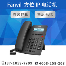 【原装正品.量大价优】Fanvil方位IP Phones网络SIP电话机 X1/X1P