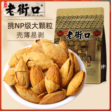 手剥巴旦木500g 特产零食坚果炒货干果薄壳扁桃仁奶油味