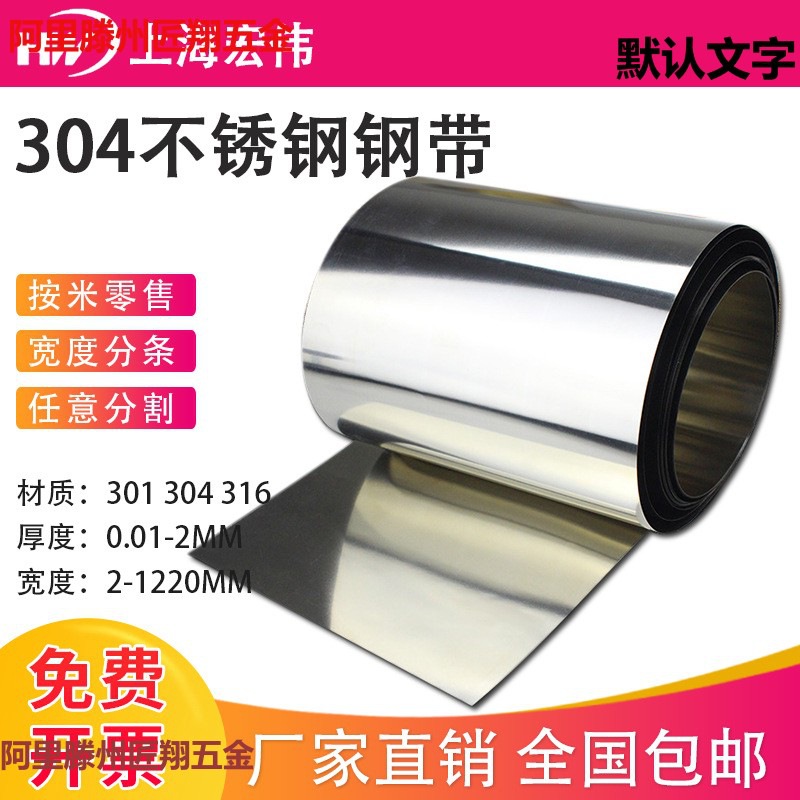 不锈钢mm0.3薄钢板切割不锈钢钢皮304激光0.05带薄片   0.1 0.2