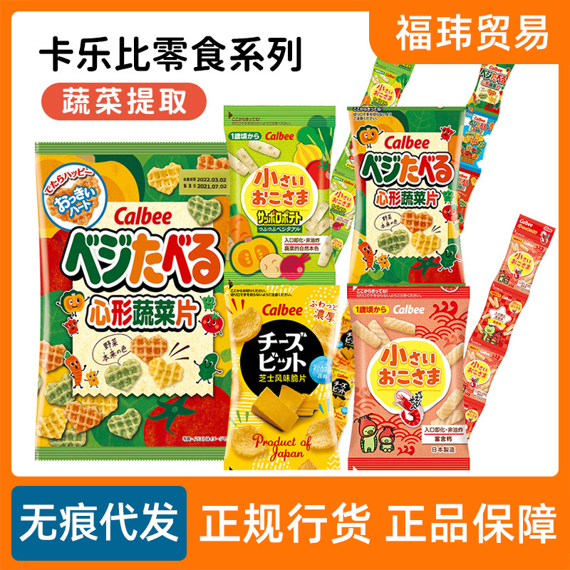 日本进口卡乐比虾条非油炸宝宝儿童休闲零食辅食好吃