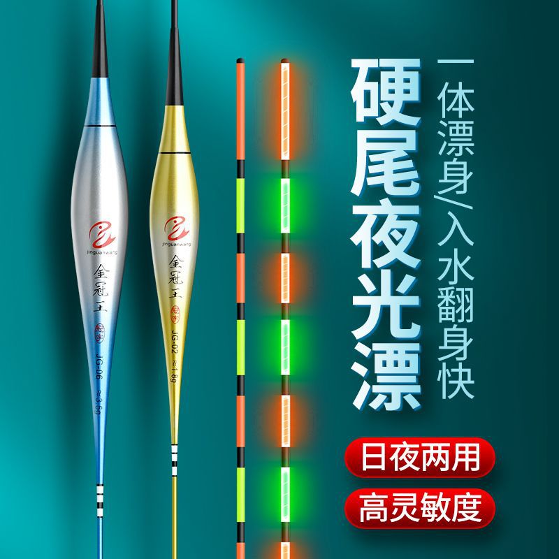 日夜两用电子漂一体无缝硬尾电子鱼漂高灵敏纳米浮漂轻口鲫鱼鱼标