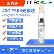 40G光纤模块多模QSFP+ 300m eSR4 MPO接口兼容华为H3C模块厂家