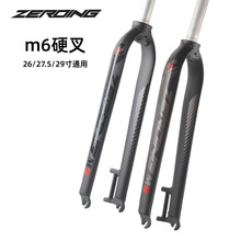 跨境ZEROING山地车硬叉 M6超轻自行车前叉 26/27.5/29寸纯碟刹