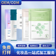 OEM/ODM补水保湿控油滋润紧致晒后修护提亮肤色片装面膜加工定制