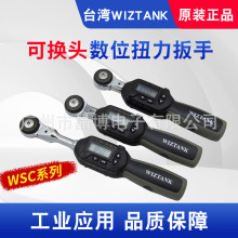 台湾WIZTANK扭力扳手可换头 WSC系列WSC2-030CN工具扳手数显测力