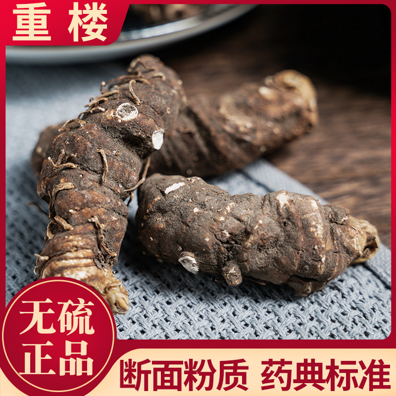 禹合堂重楼片粉中药材250g七叶一枝花干货蚤休独角莲打粉包邮