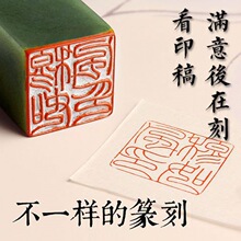 印章材料篆刻姓名私章刻字闲章藏书硬笔章书画引首压角章工厂直销