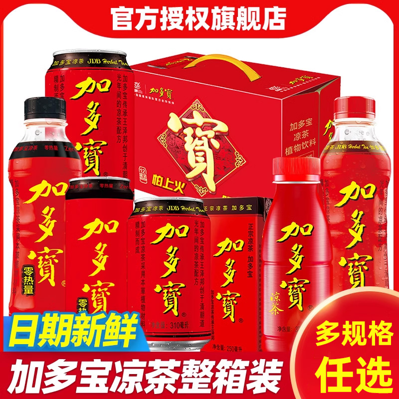加多宝24罐整箱凉茶经典罐装纸盒装大瓶装年货礼盒植物水饮料批发-阿