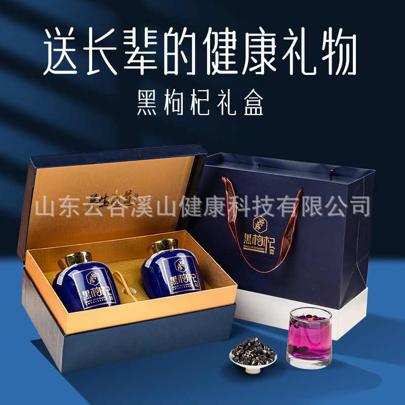野生黑枸杞礼盒装营养品送礼补品青海宁夏大果苟杞男肾送长辈实用