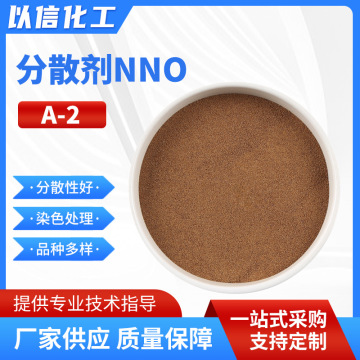 高浓度扩散剂 a-2 分散剂nn0工业印染行业专用25kg扩散剂现货批发