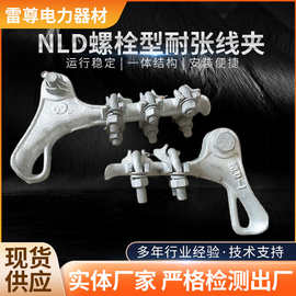 电力电缆连接金具热镀锌耐张线夹 NLF-4螺栓型耐张线夹NLD-2