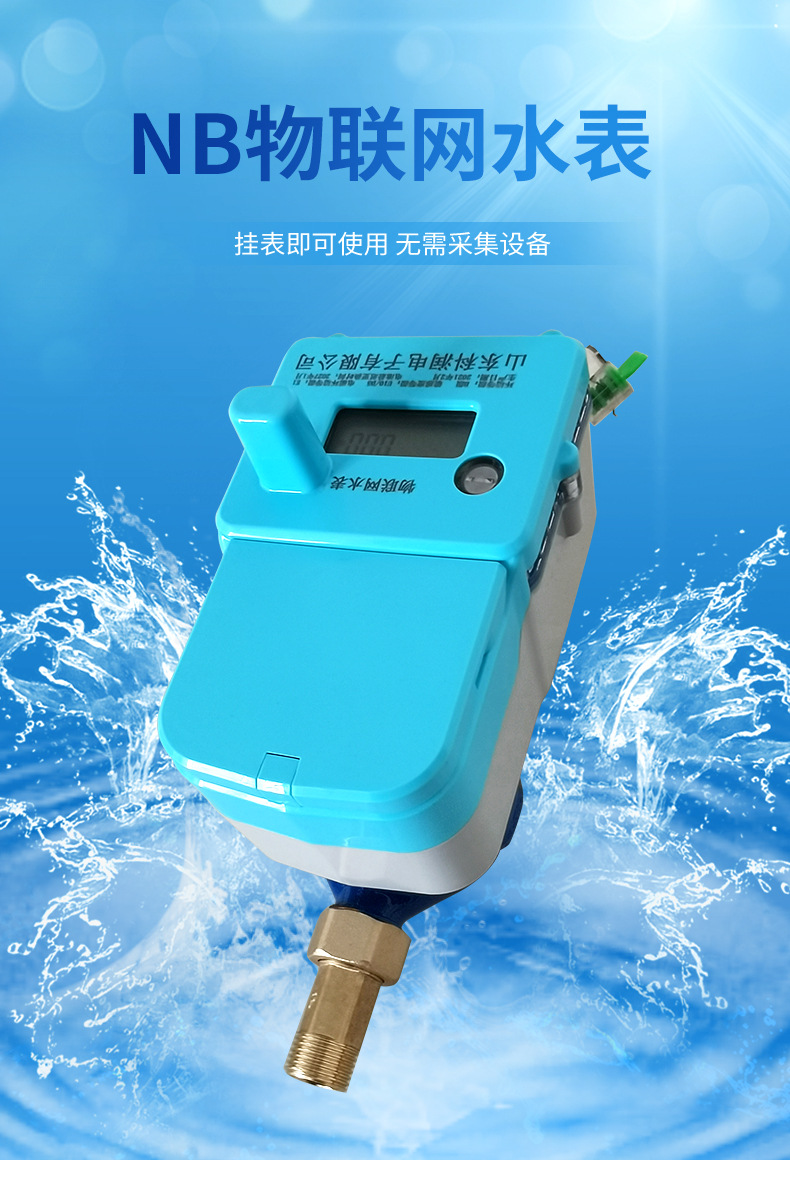 物联网远传水表 ic卡智能水表 nb-lot手机缴费远程控制无线水表