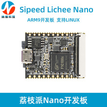 荔枝派Sipeed Lichee Nano主板Linux编程学习开发板F1c100s芯片