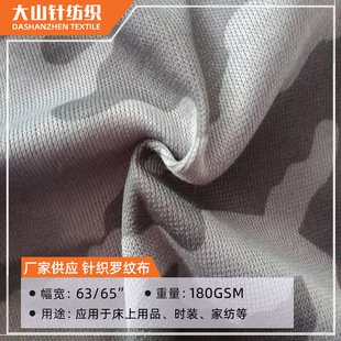 现货批发涤纶圆机针织氨纶罗文布料服装家纺印花螺纹罗文面料