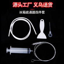 冰箱疏通器排水出口疏通防堵结冰积水清洗出水口工具冰箱疏通器