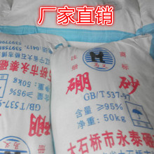 硼砂厂价货源 支持网上订购 现货工业级95%硼砂
