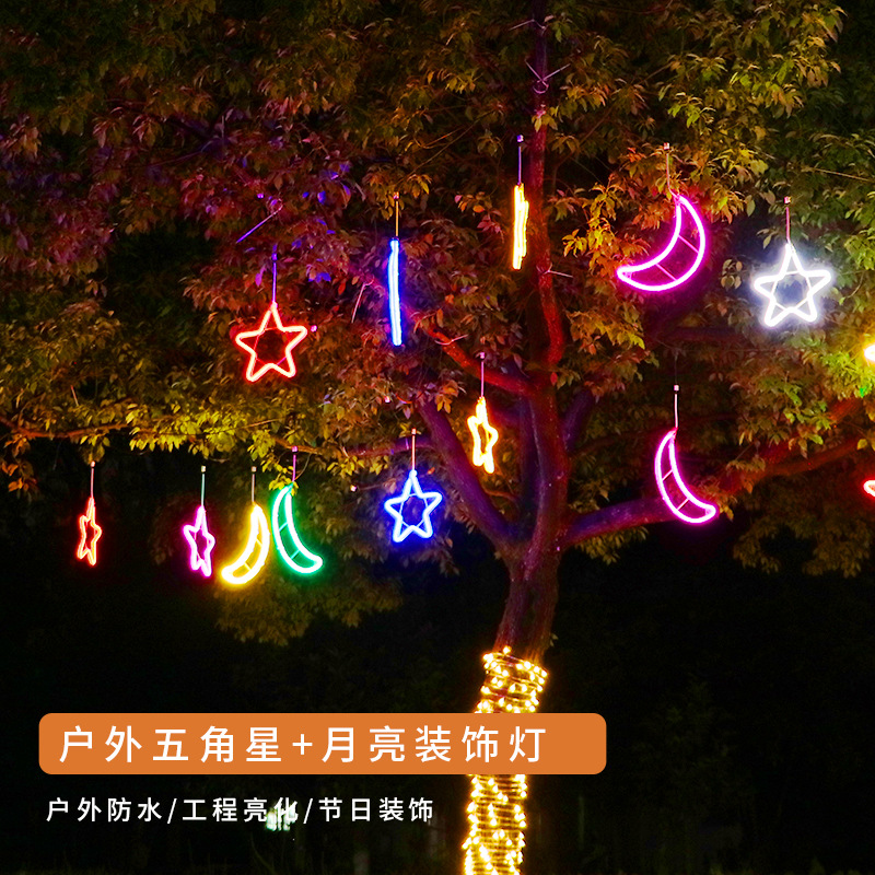 led柔性灯带五角星造型灯串 挂树上彩灯月亮挂件节日圣诞亮化装饰