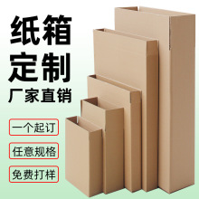 扁平小开口纸箱定制物流包装盒相册快递箱定做可印刷图案深圳特硬