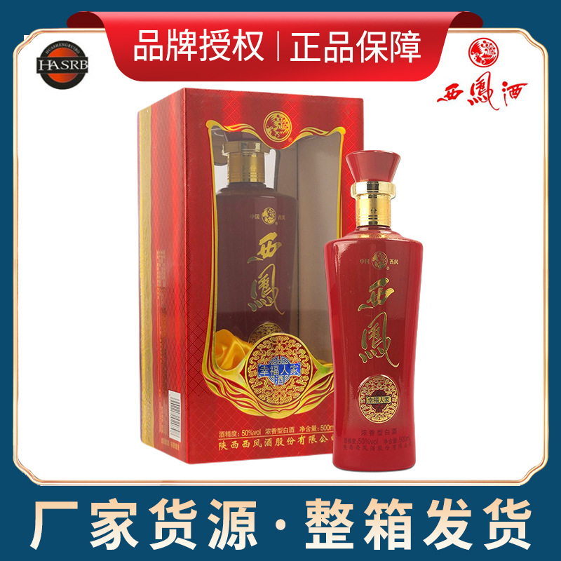 白酒批发西凤幸福人家50度500ml*6瓶柔凤香型西风白酒陕西