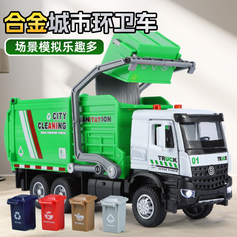 新豪迪1:35 城市环卫车垃圾车合金模型 开门声光回力垃圾桶玩具车