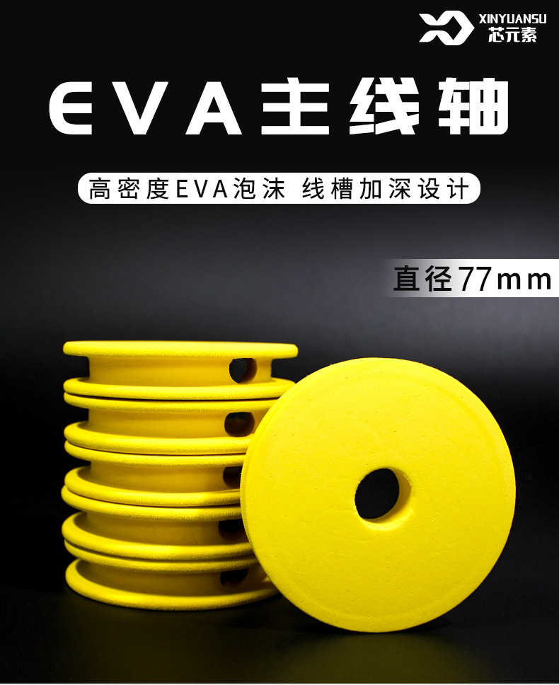 芯元素绕线圈渔具主线圈垂钓用品批发巨物绕线圈轴eva大物主线轴