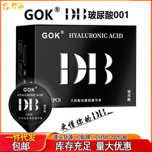 GOK玻尿酸DB避孕套001润滑面安全套正品光成人用品情趣性厂家代批