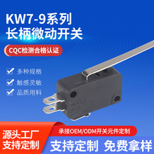 长柄接触开关钢马冰箱电动玩具自动复位限位器KW7-9电子微动开关