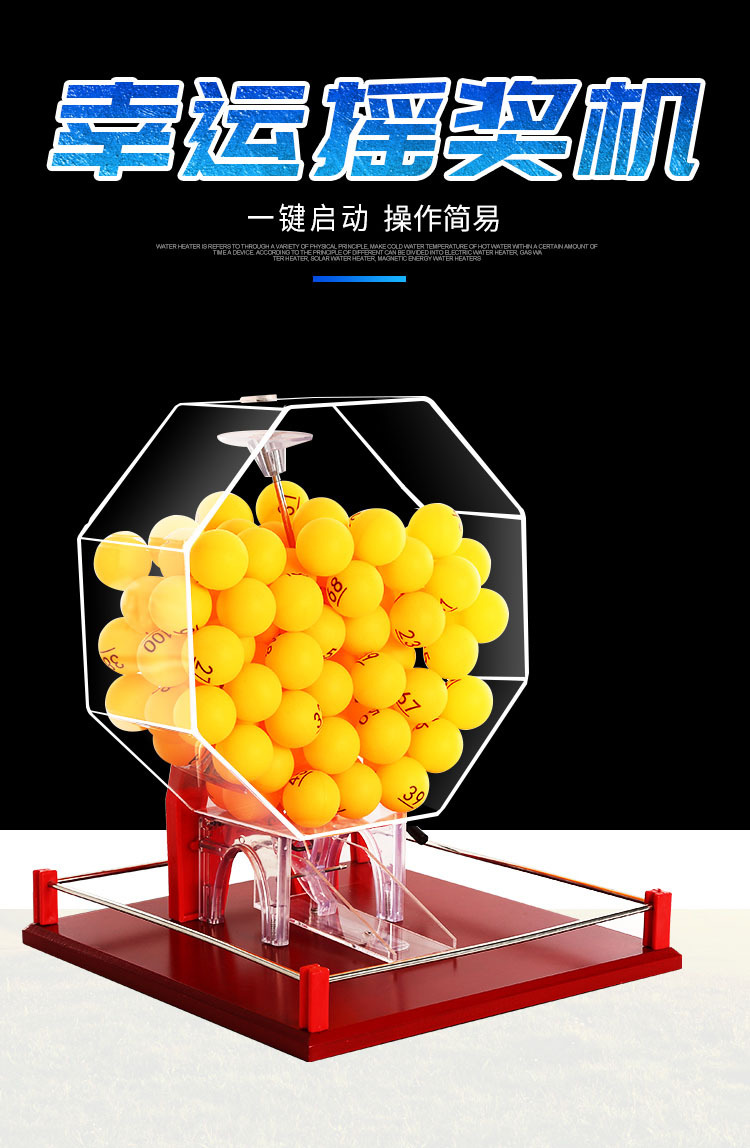 双色球选号器手动摇号抽奖机乒乓球道具幸运大转盘开业招投标抽签