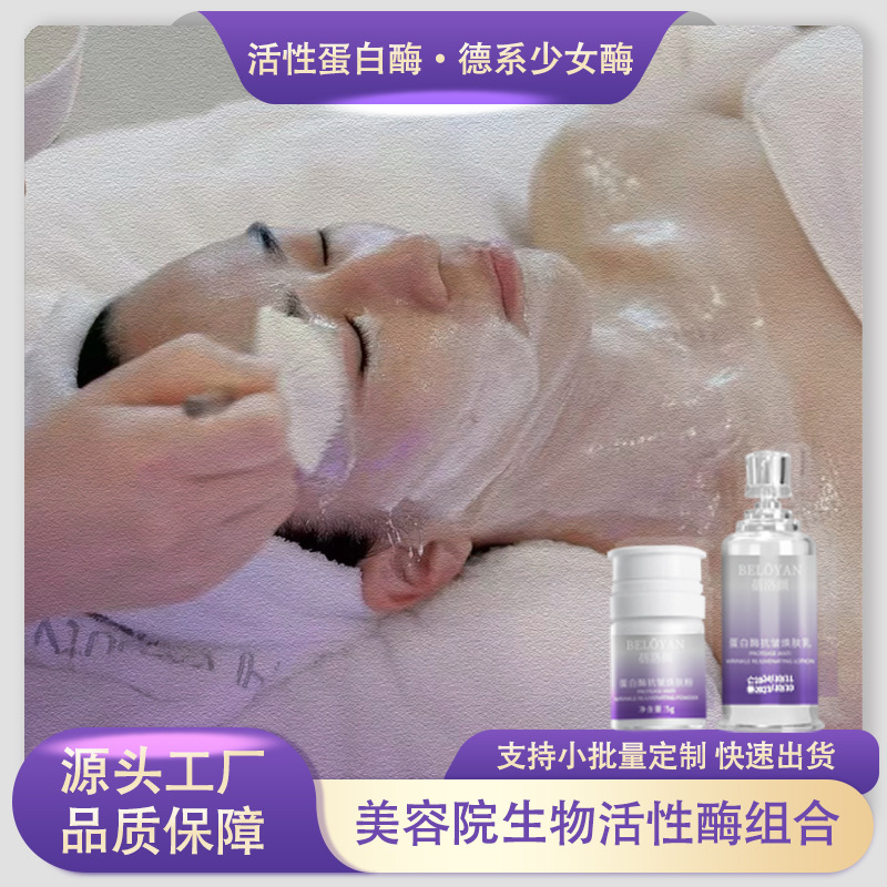 美容院专供刷酶抗紧致焕肤提亮SOD酶生物活性蛋白酶美容刷酶套盒