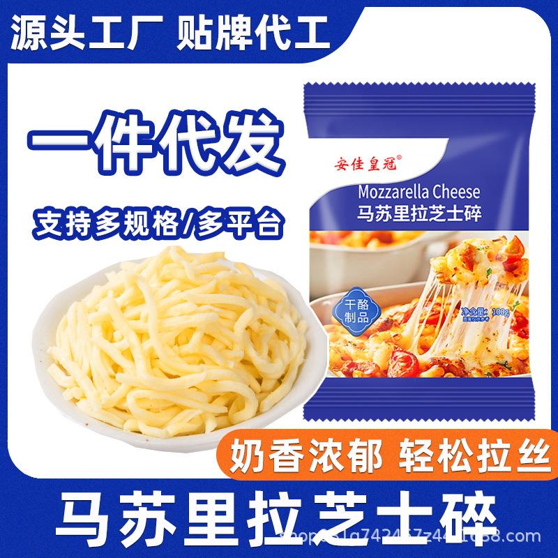 马苏里拉芝士碎拉丝家用起司披萨焗饭芝士拉丝烘焙原料奶酪条批发
