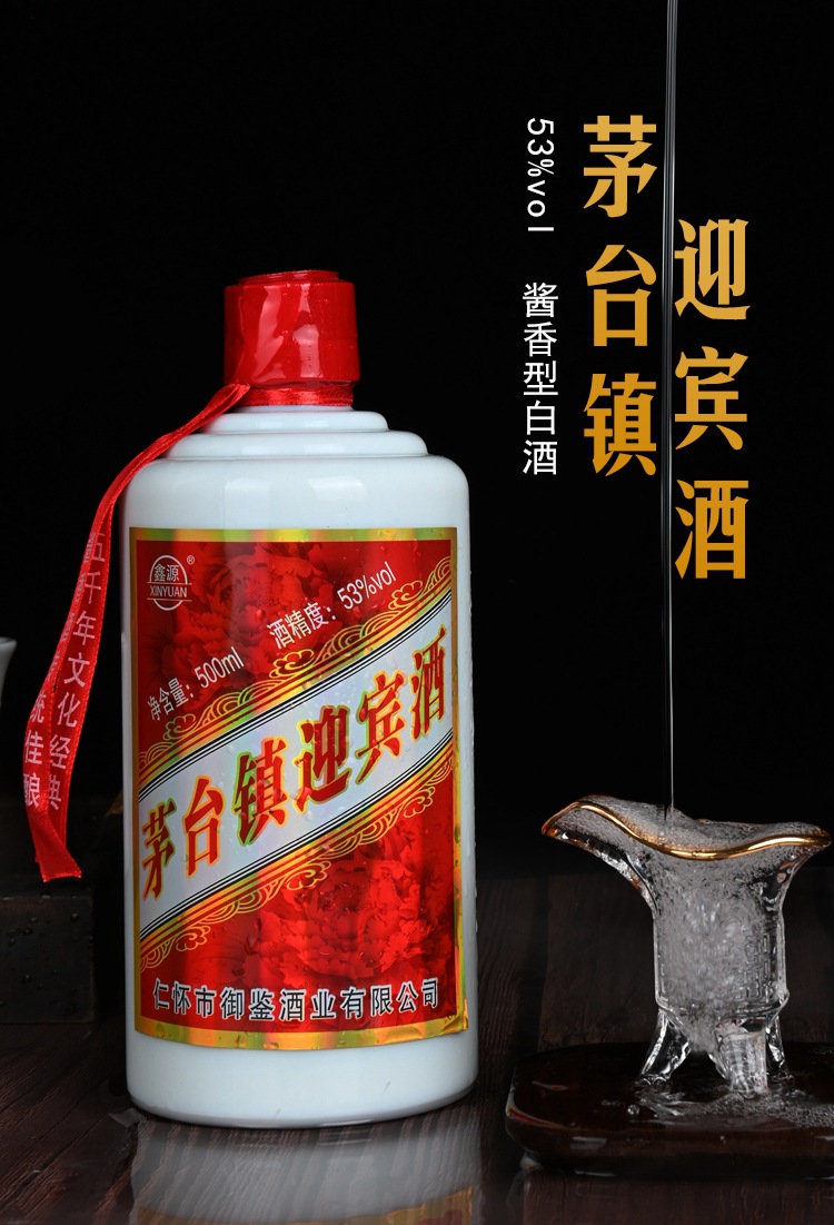 贵州茅台镇迎宾酒 酱香型白酒 53度整箱6瓶 支持代发特价批发包邮