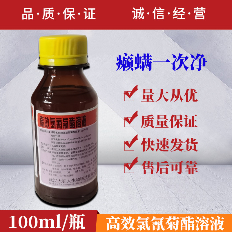 兽药高效氯氰菊酯溶液癞螨一次净灭螨虫癞虫蜱虫跳蚤杀苍蝇蚊子药