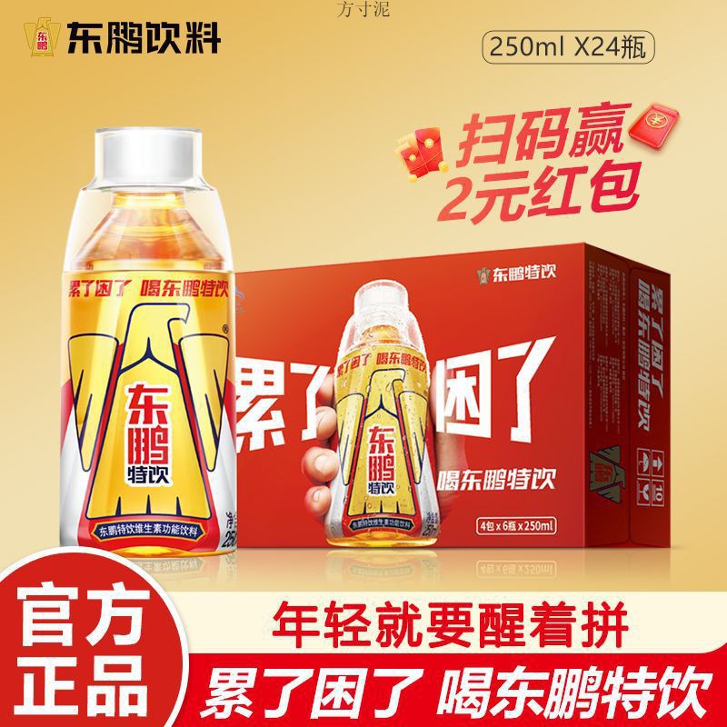 东鹏特饮250ml装维生素功能性饮料品牌能量饮品整箱休闲饮品批发