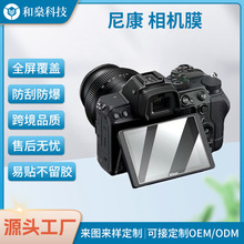 适用尼康 Z30 相机屏幕膜高清防刮防爆钢化保护膜
