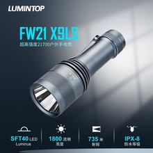 LUMINTOP雷明兔FW21 X9LS手电强光1800流明远射735米21700户外灯
